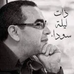 ذات ليلة سوداء | مقال للعراب احمد خالد توفيق علي موقع حكايات عربية